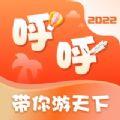 呼呼旅游最新版本app下载安装