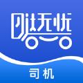  哒无忧司机app官方手机版下载  1.0