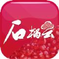 石榴云app下载安装手机版