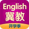 冀教英语官方app软件下载