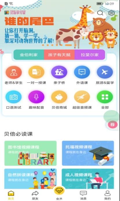 贝倍优英语app正式版图片1