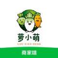 萝小萌商家店铺管理app最新版下载