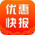  优惠快报app