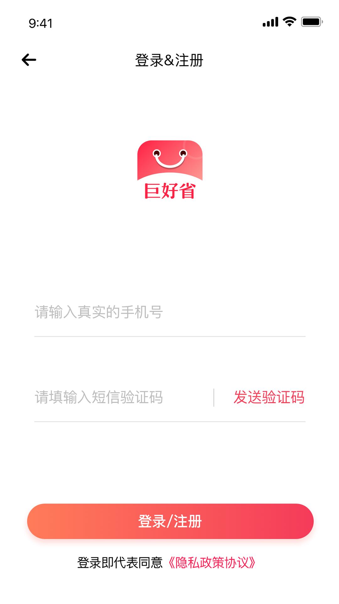 巨好省app安卓版图片1