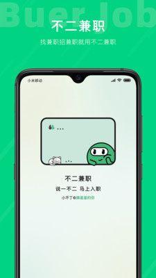 不二兼职app最新版图片1