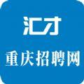 重庆招聘网app最新版下载