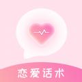 蜜语恋爱话术app手机版下载