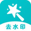 轻松去水印app官方最新版