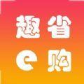 趣省e购省钱购物app官方手机版