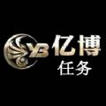  亿博任务app