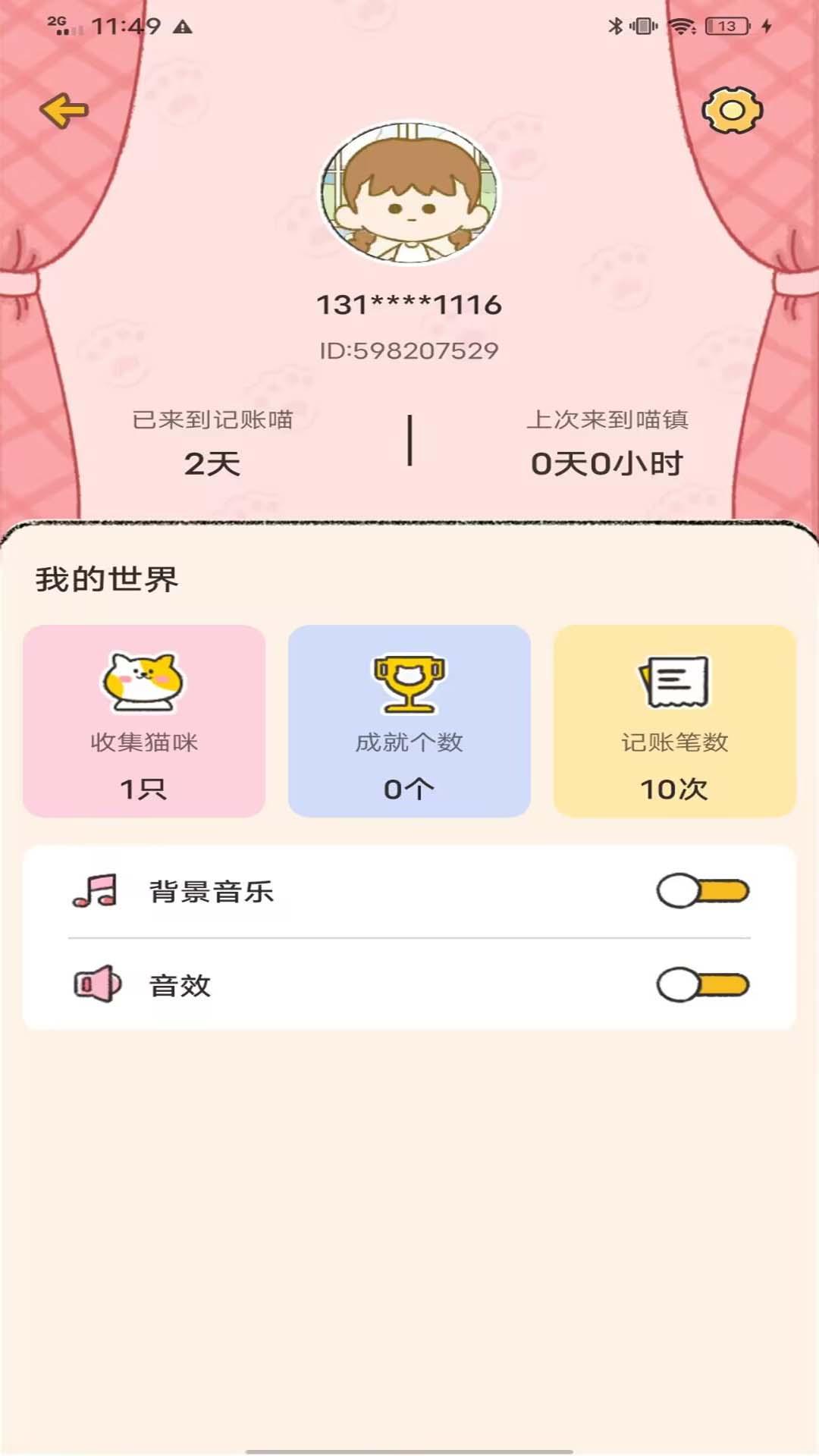 记账喵app正式版图片1