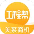 工程帮app官方手机版