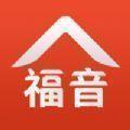  今日福音app下载安装安卓