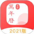 农历通日历助手app下载