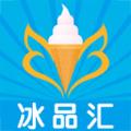  冰品汇app