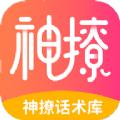 小鹿神撩话术库app安卓官方版下载