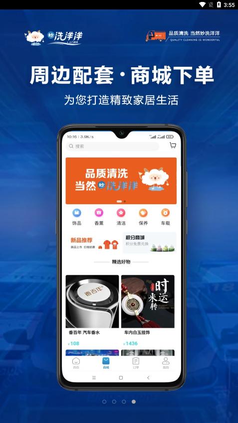 洗洋洋到家手机版图片1