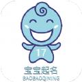 17宝宝起名取名app软件官方下载