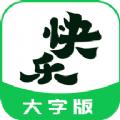 快乐读大字版资讯阅读app官方版下载
