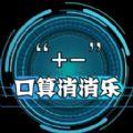 幼儿加减法游乐园早教app官方版下载
