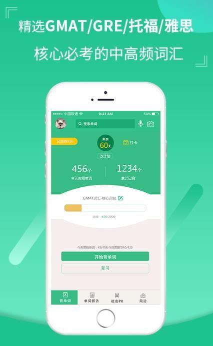 雷哥单词app手机版图片1