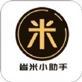 省米小助手app最新版官方下载