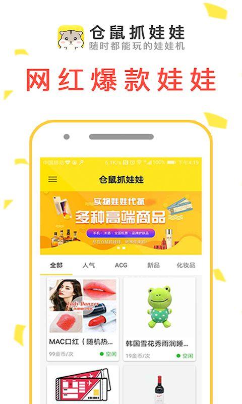 仓鼠抓娃娃邀请码官方app下载安装图片1