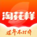 淘花样APP手机版下载