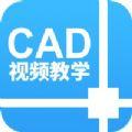 天正CAD绘图教学app手机版下载