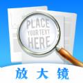  夜视放大镜工具app手机版下载  1.0