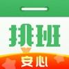 排班日历软件最新版