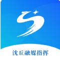 沈丘融媒指挥app官方最新版下载