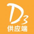 D3供应端客户管理app手机版下载