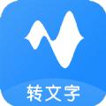 2022语音转换文字app最新版免费下载