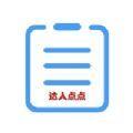  达人点点签到点名app软件下载  1.0