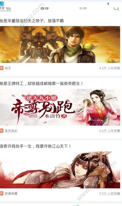 悠悠追书app官方版图片1