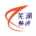 芜湖畅通物流办公服务app下载