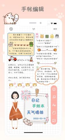 喵咪手帐iOS版图片1