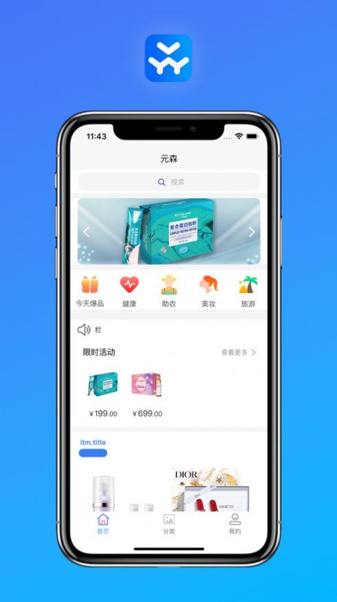 元森购物app正式版图片1
