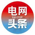 电网头条5.5.0手机版客户端下载