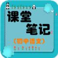初中语文课堂笔记电子版app手机版下载