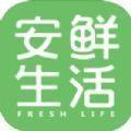 安鲜生活购物app正式版