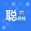 聪明格学习app安卓版下载