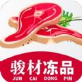 骏材冻品APP软件下载