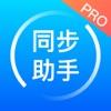  同步助手文档传输app最新版下载  1.5