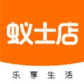 蚁士店app官方最新版下载