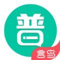 普通话学习app安卓官方版下载
