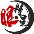眼精星表格文字识别办公app手机版下载