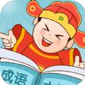 成语大探花学习辅导app官方版下载