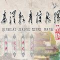  秦淮e学堂小学部